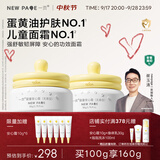 一页【老爸评测】儿童面霜 宝宝面霜新生儿专用润肤乳保湿面霜安心霜 【超值囤货】安心霜50g*2无香