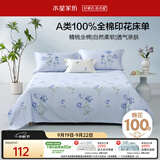 水星家纺床单纯棉100%全棉单件A类床罩床上用品加大双人被单230x245