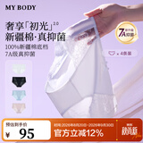 mybody商场同款本真系列女士内裤4条装红色蕾丝抑菌内裤三角裤 黑色+淡蓝+白色+蜜桃粉 【2.0初光】 M （建议90-100斤）