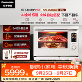 松下（Panasonic）和风炉Pro上烤炸下炖煮智能荤素同烤家用变频台嵌两用31L大容量微蒸烤炸一体机NN-CS88