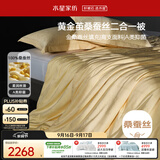 水星家纺蚕丝被黄金茧桑蚕丝被子冬季子母被二合一被芯约8.8斤220×240cm