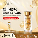 安科丽抗皱紧致精华油修护皮肤屏障淡化皱纹舒缓刺激护肤品礼物 0.45ml*45粒