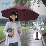 天堂伞 全自动雨伞三折 雨伞一键开收全自动伞 探戈红