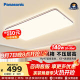 松下（Panasonic）吸顶灯全光谱护眼140W三档调色客厅大主灯中古风【一价全包】