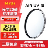 耐司（NiSi）uv镜 82mm滤镜 99.9%透光率 AIR UV 双面多层镀膜单反微单uv镜保护镜滤光镜佳能尼康索尼相机滤镜