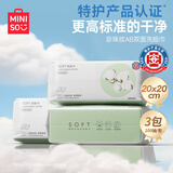 名创优品（MINISO）一次性洗脸巾AB双面加大款擦脸巾洁面巾干湿两用100片*3包20x20cm