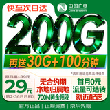 中国广电流量卡高速全国通用套餐低月租升卿手机卡电话卡纯上网5G移动基站非无限长期