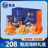 万港海鲜礼盒一750g干贝虾干海产干货北海特产 节日送礼礼品企业团购