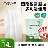 尔木萄（AMORTALS）一次性真空撕拉浴巾*1包多用毛巾单独包装加厚加大便携旅行用品