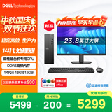 戴尔成就 新款 高性能台式电脑主机(14代i3-14100 16G内存 DDR5 512G)23.8护眼大屏 商用办公 教育学习