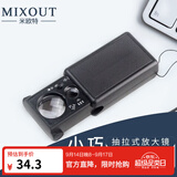 MIXOUT米欧特 30倍60倍双镜片 抽拉式放大镜带LED灯 验钞古玩玉石珠宝镜