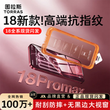 图拉斯无界膜【热销50万+ 】适用苹果18promax钢化膜iphone17pro max钢化膜防摔无尘仓高清膜