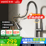 华帝（VATTI）厨房龙头 冷热枪灰天鹅颈不锈钢三模抽拉式洗菜盆水龙头062PH-001