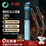 卡迩无骨汽车雨刷雨刮器静音耐磨天然橡胶 雪铁龙C4L/C4世嘉/江淮R3