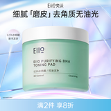 奕沃（eiio）水杨酸棉片120ml 0.5%水杨酸黑头粉刺痘收缩毛孔深层清七夕节礼物