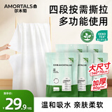 尔木萄（AMORTALS）一次性真空撕拉浴巾*5包多用毛巾单独包装加厚加大便携旅行用品