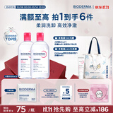 贝德玛（BIODERMA）粉水敏感肌洗卸温和不伤肤卸妆水500ml*2