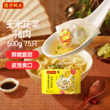 湾仔码头上汤小云吞玉米蔬菜猪肉600g75只馄饨夜宵速食儿童早餐中秋送礼