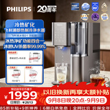 飞利浦（PHILIPS）净水器家用冰境D1加热制冷直饮一体机自来水过滤矿物质水【四季全能】台式免安装ADD6878