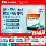 澳佳宝护眼片蓝莓越橘葡萄籽学生成人淡血丝缓解眼疲劳澳洲进口自营30片