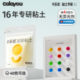 卡乐优（Coloyou）超轻粘土无毒彩泥橡皮泥彩泥黏土手工diy100克黄色大包装无荧光剂