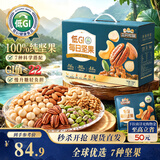 三只松鼠低GI每日纯坚果750g/30袋腰果开心果坚果礼盒礼包中秋团购送礼