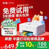 奔图（PANTUM）【AI学习·彩色大印量】ST1彩色打印机 学生家用作业打印  微信手机无线远程打印 小巧简约省空间