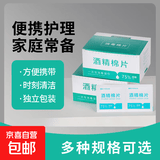 酒精棉片一次性酒精棉片擦手机餐具小包装便携随身护理清洁棉片 6*6cm酒精棉片-【100片盒装】