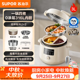 苏泊尔（SUPOR）鸳鸯电压力锅3L 多功能0涂层钢胆2-4人家用风冷降压电饭煲电炖锅高压锅SY-30YC3001