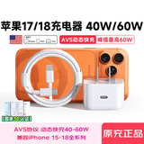 原装适配苹果17/18充电头40W/60W充电器正品AVS快充适配原装iPhone17promax手机DUO套装16插头15充电线 3C认证】40W/60W动态快充头+1.5米编织线 18-15全系丨