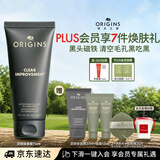 悦木之源（Origins）泥娃娃面膜活性炭温和净透毛孔涂抹式清洁泥膜物理去黑头生日礼物