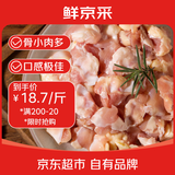 鲜京采 掌中宝 鸡膝软骨 2000g 鸡脆骨烧烤生鲜食材