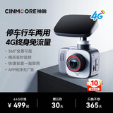 神眸哨兵停车监控4g免流360行车记录仪全景影像行车载摄像头监控DC1Lt