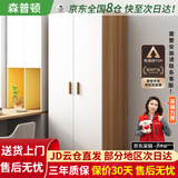 森普顿衣柜卧室平开门组合现代简易家用柜子收纳衣橱(可升级实木生态板) 两门衣柜（80*50*180）
