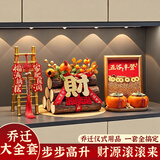 简艺饰家乔迁之喜用品全套搬家入宅仪式礼物装饰新居布置用品新房摆件套装