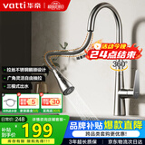 华帝（VATTI）厨房水龙头冷热 天鹅颈不锈钢三模抽拉式洗菜盆龙头062PC-001