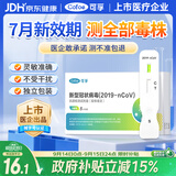 可孚新冠检测试剂盒5人份家用新冠抗原呼吸道病毒核酸检测试剂盒