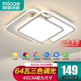 四季沐歌（MICOE）吸顶灯led卧室灯具套餐全屋客厅大灯阳台餐厅薄现代简约中山灯饰 64W三色调光45CM星耀白