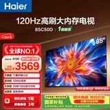 海尔电视85C50D 85英寸120Hz高刷 2+64GB大内存 110%高色域 4k超高清 全面屏 护眼 1级能效