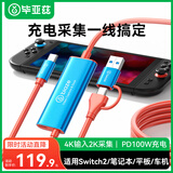 毕亚兹 适用Switch2采集卡一线通高清视频转换器ns便携底座连接ipad笔记本电脑平板typec汽车车载投屏