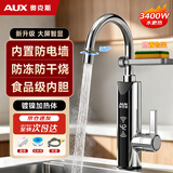奥克斯电热水龙头自动感应出水电热水水龙头变频恒温冷热两用厨房速热即热式水龙头 【New数显银】新升级【防电墙+防干烧】赠置物架