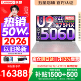 联想拯救者Y9000P 2026年补贴15% 旗舰电竞游戏笔记本电脑 AI元启大学生本 至尊版可选 标压酷睿24核 旗舰Ultra9 32G 1T 满血RTX5060 冰魄白丨国补 16英寸专业电竞屏