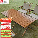 顺优户外桌露营折叠桌便携野营蛋卷桌野餐单桌原木色150*60 SY-0161