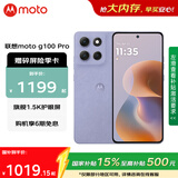 摩托罗拉（Motorola）摩托罗拉g100pro  【国家补贴】1.5K护眼屏 6720mAh大容量电池 IP68防水 新品5G手机 支持应用六开 绫罗紫 12GB+512GB