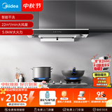 美的（Midea）抽吸排油烟机顶吸欧式 22大吸力 家用油烟机自动清洗 T36+A5-G液化气【烟灶套装】