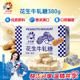 大白兔 花生牛轧糖380g(约55颗) 铁听装 休闲糖果零食上海特产