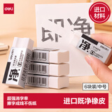 得力（deli）6块中号超洁净橡皮擦一擦即净高光美术绘图橡皮易擦少屑中考开学好物文具学生考试