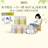 真不二泡脚药包足浴液泡脚汤10包*5袋速溶免煮艾草艾叶养生泡脚包礼物
