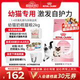 皇家猫粮 幼猫奶糕 幼猫猫粮 BK34 通用粮 1-4月 2KG