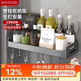 美厨（MAXCOOK）厨房调料架 多功能收纳置物架墙上壁挂式免打孔挂钩50cm MCZW8350